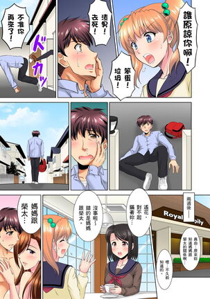 小哥～想不想嚐嚐…母女丼的滋味？ＪＫ和人妻竟搶著跟我做愛!? 1-9話 Page #202