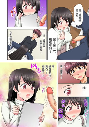 小哥～想不想嚐嚐…母女丼的滋味？ＪＫ和人妻竟搶著跟我做愛!? 1-9話 Page #61