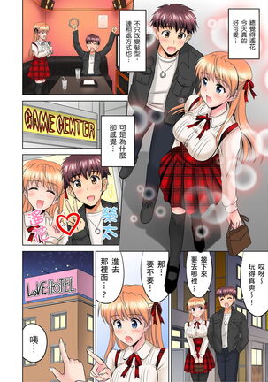 小哥～想不想嚐嚐…母女丼的滋味？ＪＫ和人妻竟搶著跟我做愛!? 1-9話 Page #84
