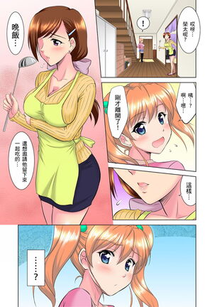 小哥～想不想嚐嚐…母女丼的滋味？ＪＫ和人妻竟搶著跟我做愛!? 1-9話 Page #24