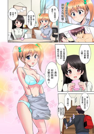 小哥～想不想嚐嚐…母女丼的滋味？ＪＫ和人妻竟搶著跟我做愛!? 1-9話 Page #53