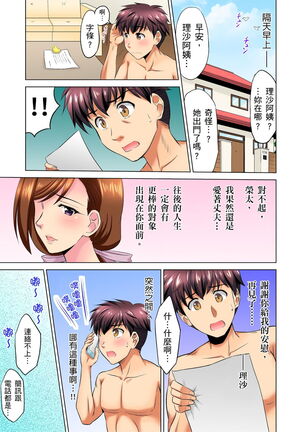 小哥～想不想嚐嚐…母女丼的滋味？ＪＫ和人妻竟搶著跟我做愛!? 1-9話 Page #195