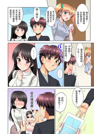 小哥～想不想嚐嚐…母女丼的滋味？ＪＫ和人妻竟搶著跟我做愛!? 1-9話 Page #57