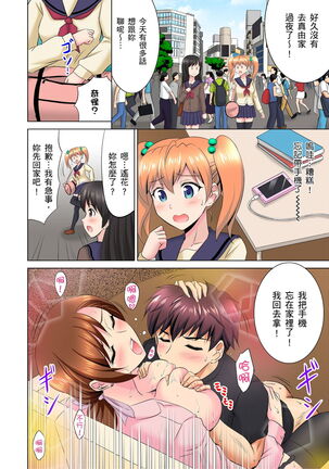 小哥～想不想嚐嚐…母女丼的滋味？ＪＫ和人妻竟搶著跟我做愛!? 1-9話 Page #38