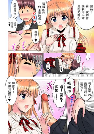 小哥～想不想嚐嚐…母女丼的滋味？ＪＫ和人妻竟搶著跟我做愛!? 1-9話 Page #86