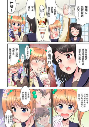 小哥～想不想嚐嚐…母女丼的滋味？ＪＫ和人妻竟搶著跟我做愛!? 1-9話 Page #203