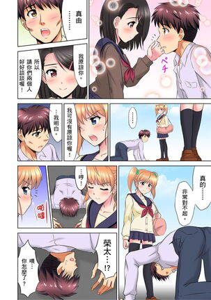 小哥～想不想嚐嚐…母女丼的滋味？ＪＫ和人妻竟搶著跟我做愛!? 1-9話 Page #207