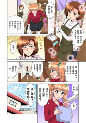 小哥～想不想嚐嚐…母女丼的滋味？ＪＫ和人妻竟搶著跟我做愛!? 1-9話 Page #103