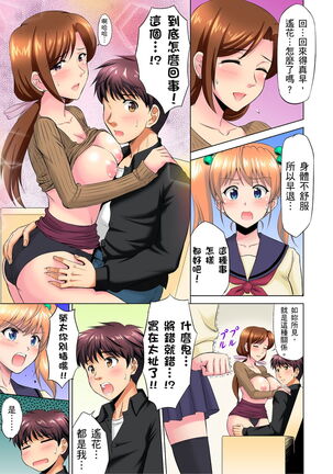 小哥～想不想嚐嚐…母女丼的滋味？ＪＫ和人妻竟搶著跟我做愛!? 1-9話 Page #177