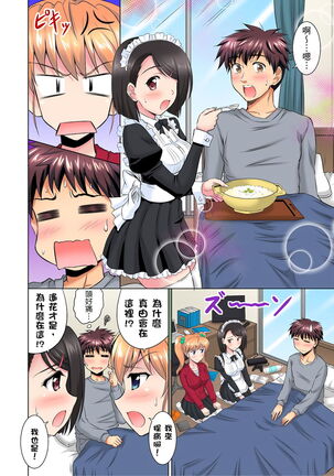 小哥～想不想嚐嚐…母女丼的滋味？ＪＫ和人妻竟搶著跟我做愛!? 1-9話 Page #105