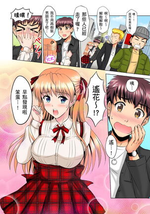 小哥～想不想嚐嚐…母女丼的滋味？ＪＫ和人妻竟搶著跟我做愛!? 1-9話 Page #82