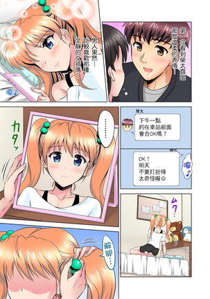 小哥～想不想嚐嚐…母女丼的滋味？ＪＫ和人妻竟搶著跟我做愛!? 1-9話 Page #79