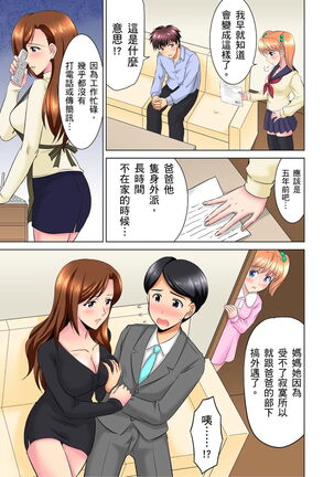 小哥～想不想嚐嚐…母女丼的滋味？ＪＫ和人妻竟搶著跟我做愛!? 1-9話 Page #197