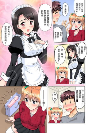小哥～想不想嚐嚐…母女丼的滋味？ＪＫ和人妻竟搶著跟我做愛!? 1-9話 Page #106