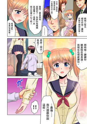小哥～想不想嚐嚐…母女丼的滋味？ＪＫ和人妻竟搶著跟我做愛!? 1-9話 Page #211