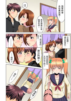 小哥～想不想嚐嚐…母女丼的滋味？ＪＫ和人妻竟搶著跟我做愛!? 1-9話 Page #182