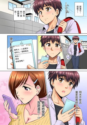 小哥～想不想嚐嚐…母女丼的滋味？ＪＫ和人妻竟搶著跟我做愛!? 1-9話 Page #25