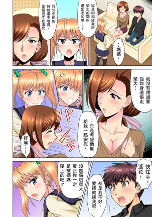 小哥～想不想嚐嚐…母女丼的滋味？ＪＫ和人妻竟搶著跟我做愛!? 1-9話 Page #178