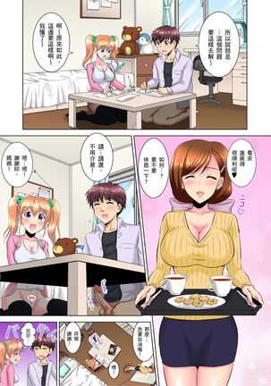 小哥～想不想嚐嚐…母女丼的滋味？ＪＫ和人妻竟搶著跟我做愛!? 1-9話 Page #22