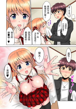小哥～想不想嚐嚐…母女丼的滋味？ＪＫ和人妻竟搶著跟我做愛!? 1-9話 Page #90
