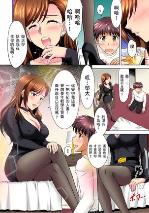 小哥～想不想嚐嚐…母女丼的滋味？ＪＫ和人妻竟搶著跟我做愛!? 1-9話 Page #134