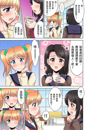 小哥～想不想嚐嚐…母女丼的滋味？ＪＫ和人妻竟搶著跟我做愛!? 1-9話 Page #204
