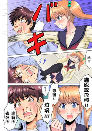 小哥～想不想嚐嚐…母女丼的滋味？ＪＫ和人妻竟搶著跟我做愛!? 1-9話 Page #200