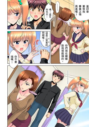 小哥～想不想嚐嚐…母女丼的滋味？ＪＫ和人妻竟搶著跟我做愛!? 1-9話 Page #180