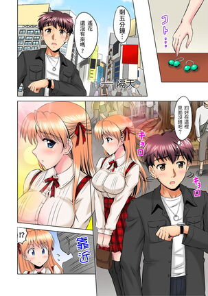 小哥～想不想嚐嚐…母女丼的滋味？ＪＫ和人妻竟搶著跟我做愛!? 1-9話 Page #80