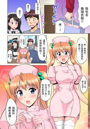小哥～想不想嚐嚐…母女丼的滋味？ＪＫ和人妻竟搶著跟我做愛!? 1-9話 Page #107