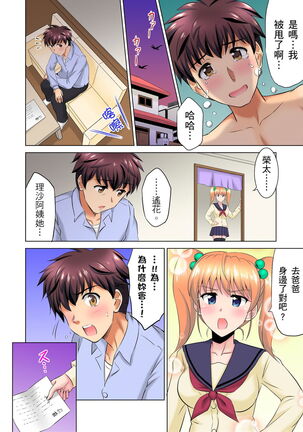 小哥～想不想嚐嚐…母女丼的滋味？ＪＫ和人妻竟搶著跟我做愛!? 1-9話 Page #196