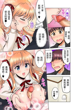 小哥～想不想嚐嚐…母女丼的滋味？ＪＫ和人妻竟搶著跟我做愛!? 1-9話 Page #87