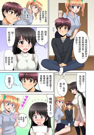 小哥～想不想嚐嚐…母女丼的滋味？ＪＫ和人妻竟搶著跟我做愛!? 1-9話 Page #56