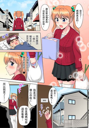 小哥～想不想嚐嚐…母女丼的滋味？ＪＫ和人妻竟搶著跟我做愛!? 1-9話 Page #104