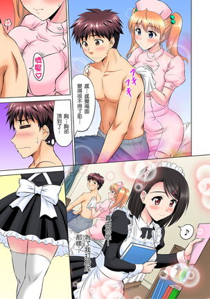 小哥～想不想嚐嚐…母女丼的滋味？ＪＫ和人妻竟搶著跟我做愛!? 1-9話 Page #108