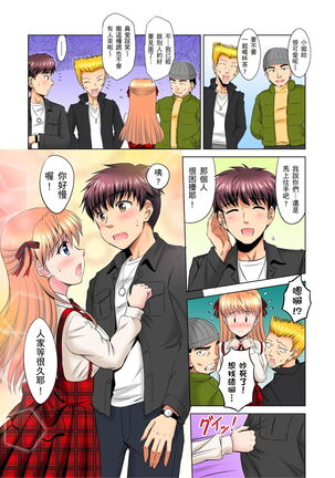 小哥～想不想嚐嚐…母女丼的滋味？ＪＫ和人妻竟搶著跟我做愛!? 1-9話 Page #81