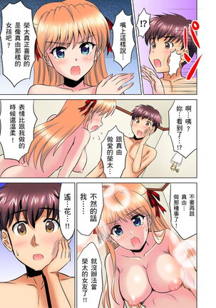 小哥～想不想嚐嚐…母女丼的滋味？ＪＫ和人妻竟搶著跟我做愛!? 1-9話 Page #97