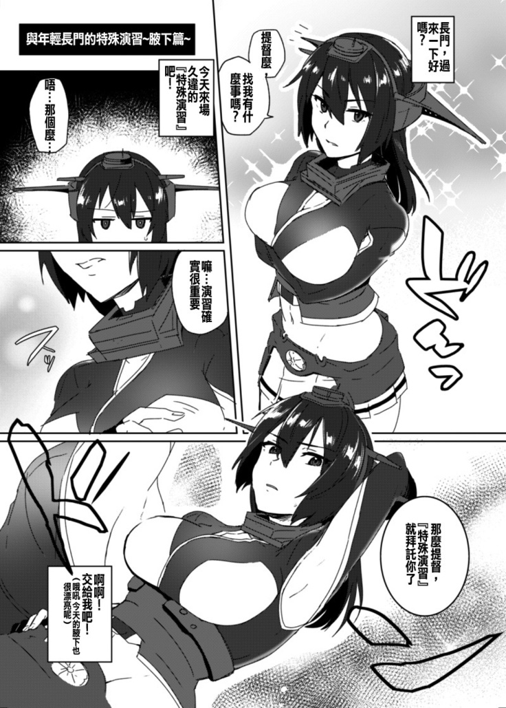 Toppatsu! Young Nagato to Honban nashi demo Sukebe shiyou