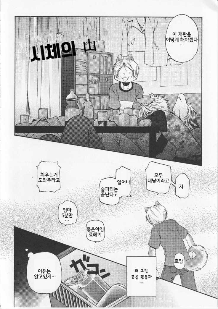 Aoi-san to Yoru | 아오이 씨와 밤