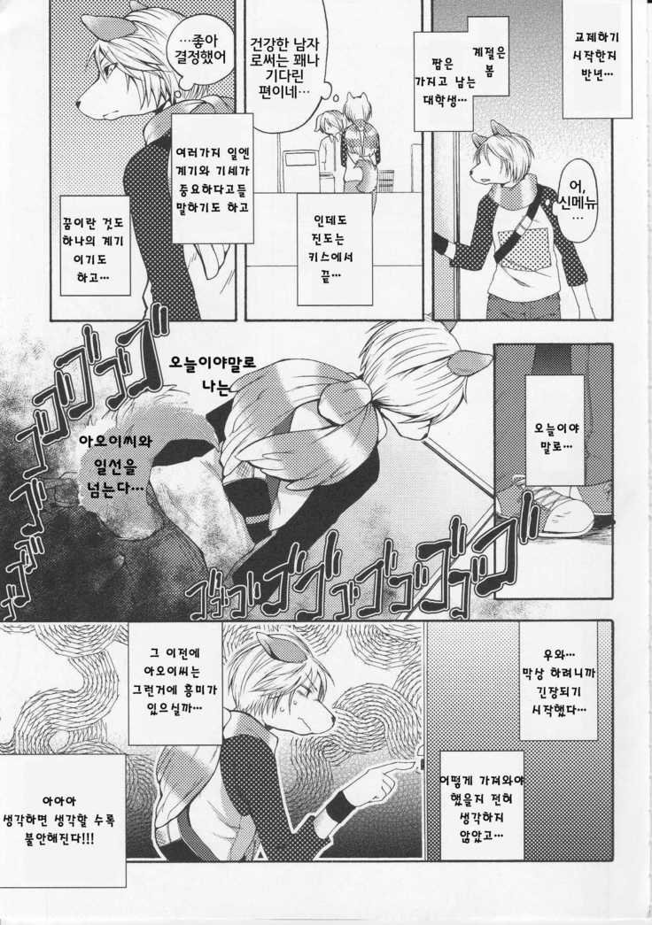 Aoi-san to Yoru | 아오이 씨와 밤