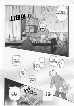 Aoi-san to Yoru | 아오이 씨와 밤 Page #17