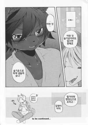 Aoi-san to Yoru | 아오이 씨와 밤 Page #37