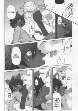 Aoi-san to Yoru | 아오이 씨와 밤 Page #25
