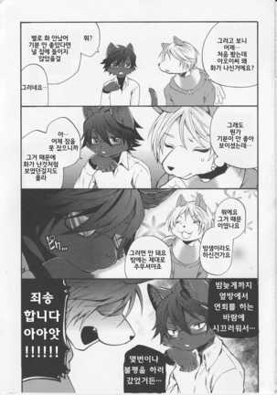 Aoi-san to Yoru | 아오이 씨와 밤 Page #40