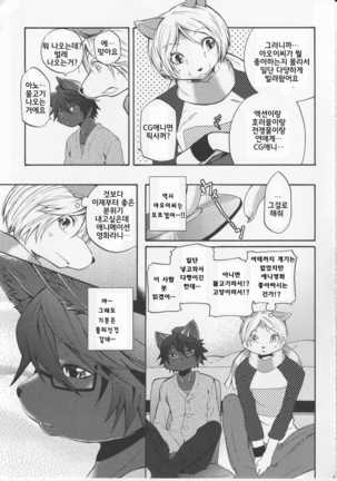 Aoi-san to Yoru | 아오이 씨와 밤 Page #22