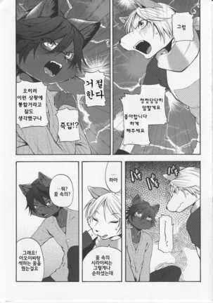 Aoi-san to Yoru | 아오이 씨와 밤 Page #30