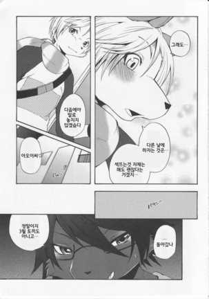 Aoi-san to Yoru | 아오이 씨와 밤 Page #36