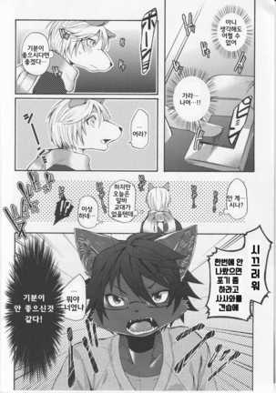 Aoi-san to Yoru | 아오이 씨와 밤 Page #19