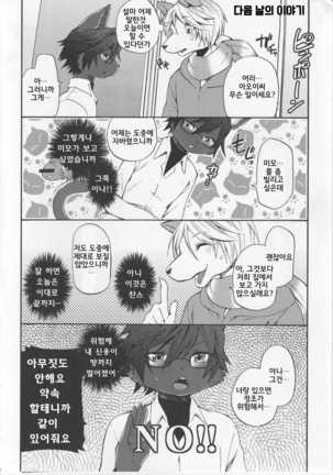 Aoi-san to Yoru | 아오이 씨와 밤 Page #39