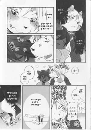 Aoi-san to Yoru | 아오이 씨와 밤 Page #24